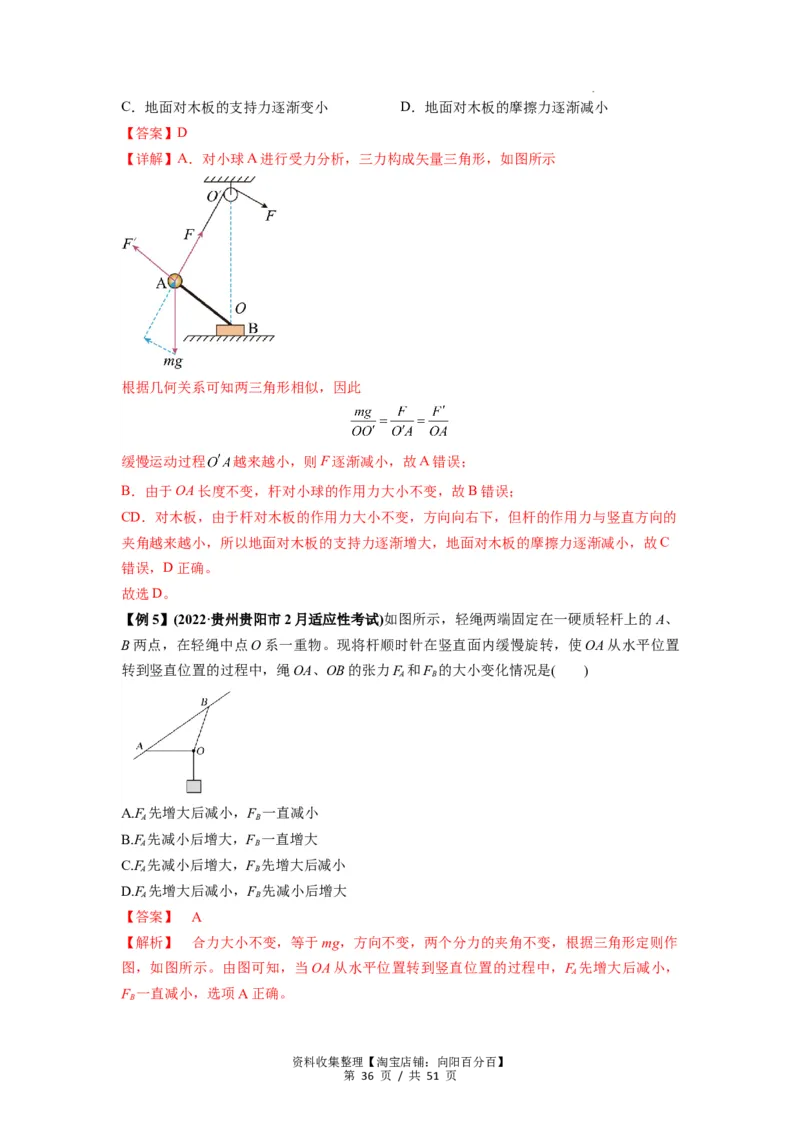 专题04受力分析与共点力的平衡（解析版）_04高考物理_新高考复习资料_2024新高考复习资料_一轮复习资料_完2024届高考物理一轮复习热点题型归类训练_专题04受力分析与共点力的平衡