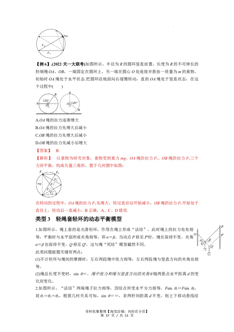 专题04受力分析与共点力的平衡（解析版）_04高考物理_新高考复习资料_2024新高考复习资料_一轮复习资料_完2024届高考物理一轮复习热点题型归类训练_专题04受力分析与共点力的平衡