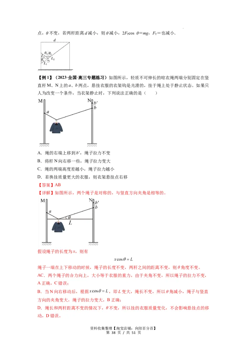专题04受力分析与共点力的平衡（解析版）_04高考物理_新高考复习资料_2024新高考复习资料_一轮复习资料_完2024届高考物理一轮复习热点题型归类训练_专题04受力分析与共点力的平衡