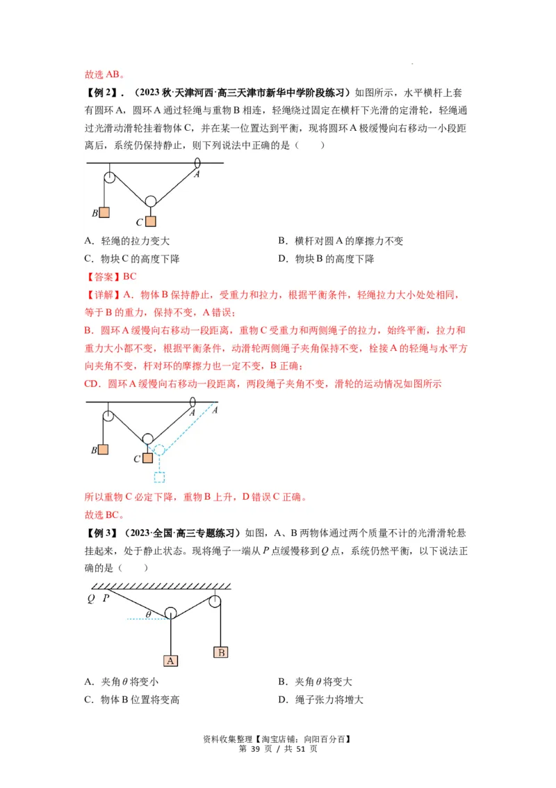 专题04受力分析与共点力的平衡（解析版）_04高考物理_新高考复习资料_2024新高考复习资料_一轮复习资料_完2024届高考物理一轮复习热点题型归类训练_专题04受力分析与共点力的平衡