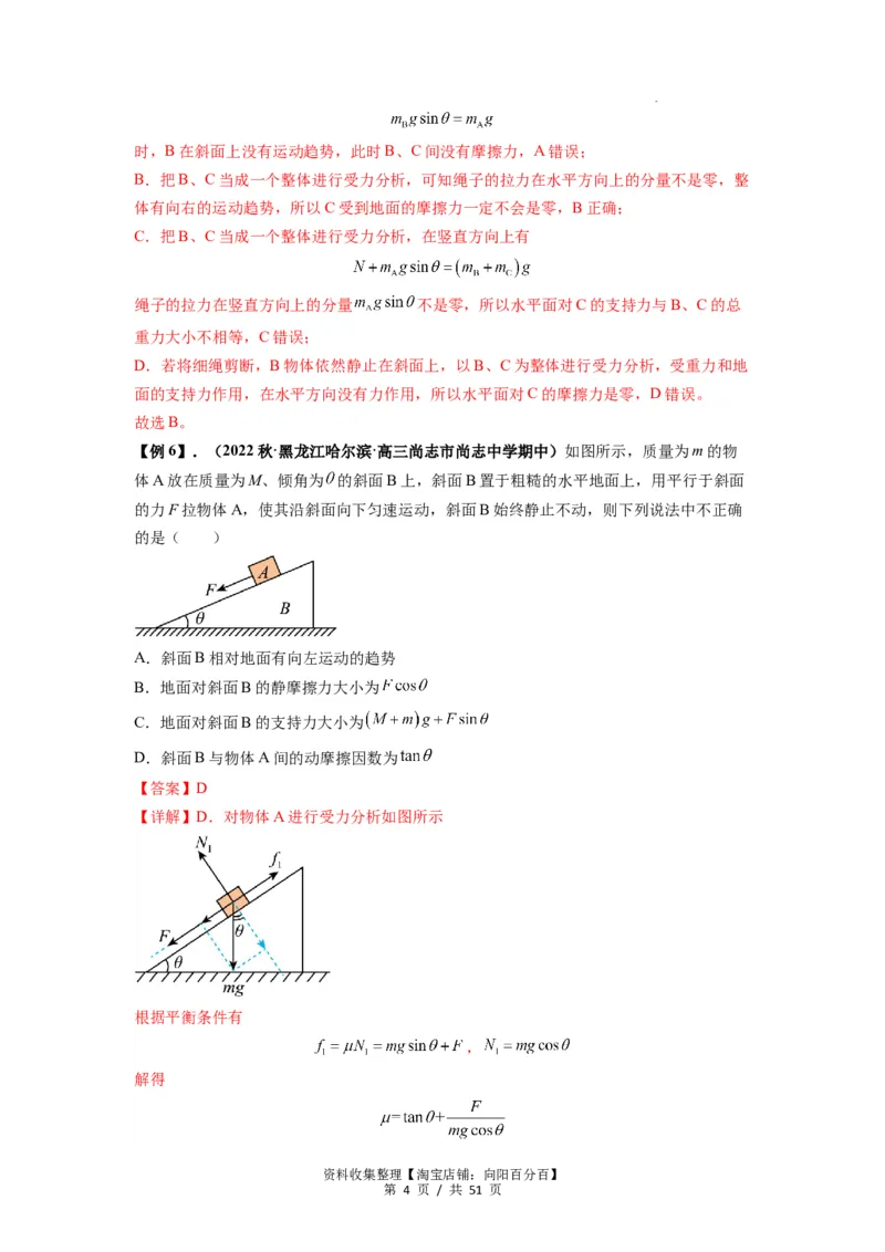 专题04受力分析与共点力的平衡（解析版）_04高考物理_新高考复习资料_2024新高考复习资料_一轮复习资料_完2024届高考物理一轮复习热点题型归类训练_专题04受力分析与共点力的平衡