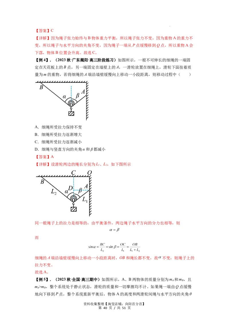 专题04受力分析与共点力的平衡（解析版）_04高考物理_新高考复习资料_2024新高考复习资料_一轮复习资料_完2024届高考物理一轮复习热点题型归类训练_专题04受力分析与共点力的平衡