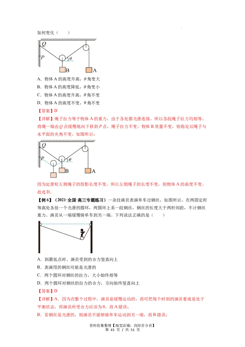 专题04受力分析与共点力的平衡（解析版）_04高考物理_新高考复习资料_2024新高考复习资料_一轮复习资料_完2024届高考物理一轮复习热点题型归类训练_专题04受力分析与共点力的平衡