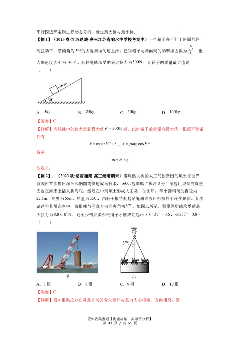 专题04受力分析与共点力的平衡（解析版）_04高考物理_新高考复习资料_2024新高考复习资料_一轮复习资料_完2024届高考物理一轮复习热点题型归类训练_专题04受力分析与共点力的平衡