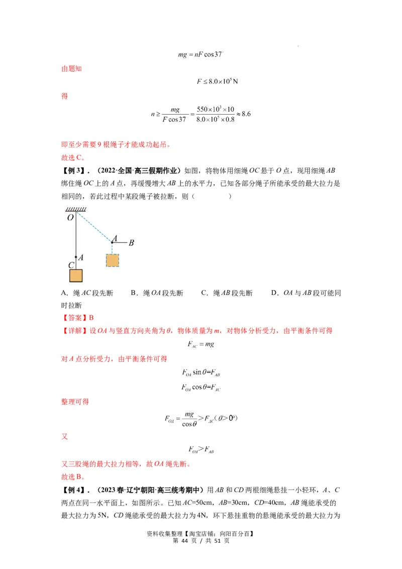 专题04受力分析与共点力的平衡（解析版）_04高考物理_新高考复习资料_2024新高考复习资料_一轮复习资料_完2024届高考物理一轮复习热点题型归类训练_专题04受力分析与共点力的平衡