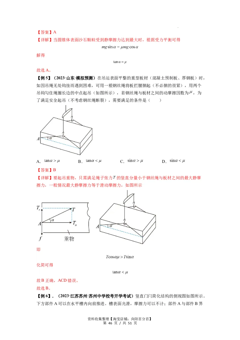 专题04受力分析与共点力的平衡（解析版）_04高考物理_新高考复习资料_2024新高考复习资料_一轮复习资料_完2024届高考物理一轮复习热点题型归类训练_专题04受力分析与共点力的平衡