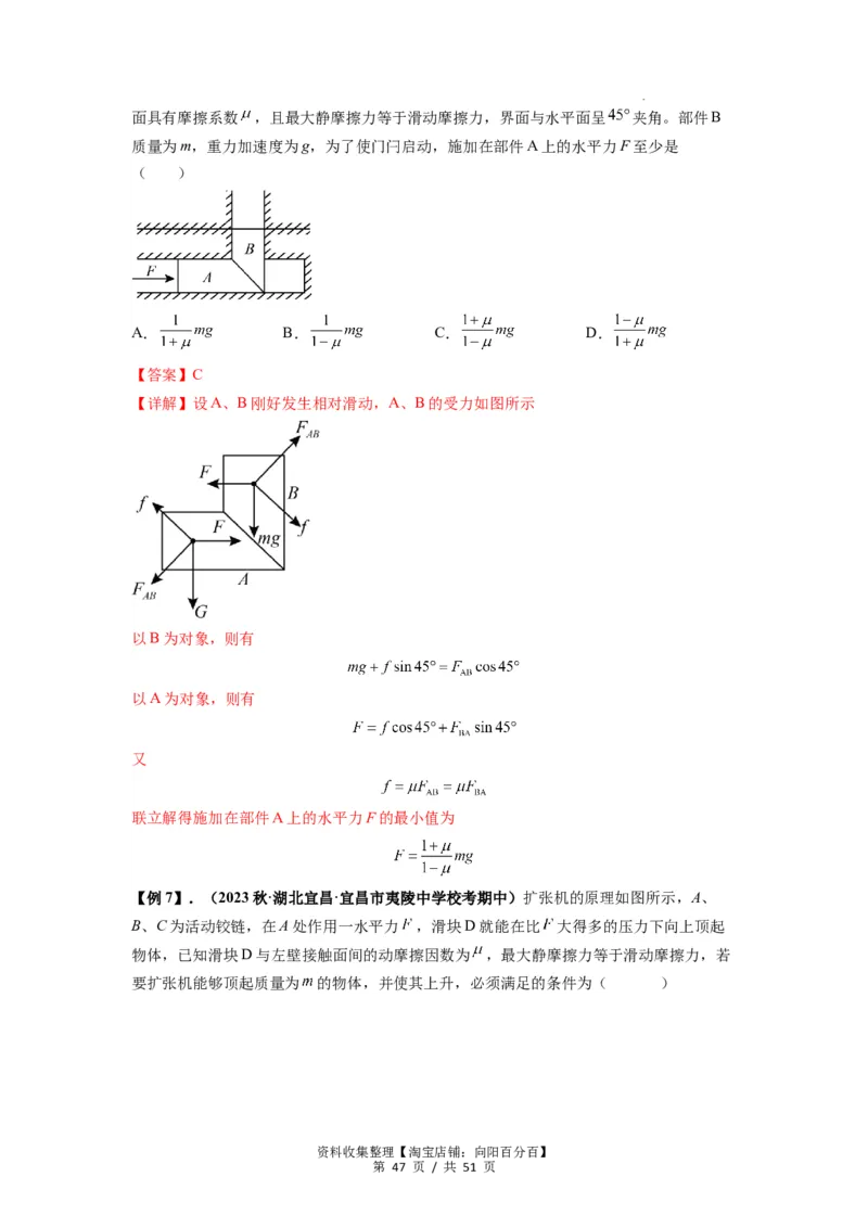 专题04受力分析与共点力的平衡（解析版）_04高考物理_新高考复习资料_2024新高考复习资料_一轮复习资料_完2024届高考物理一轮复习热点题型归类训练_专题04受力分析与共点力的平衡