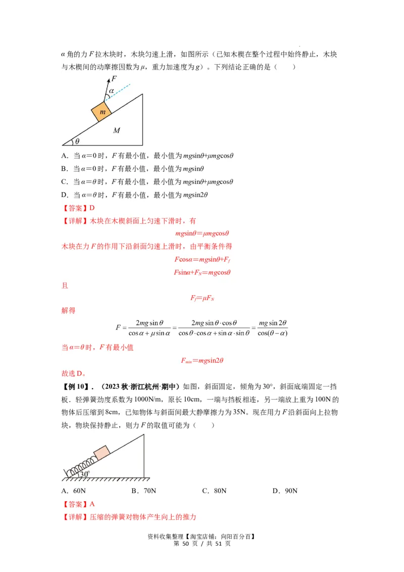 专题04受力分析与共点力的平衡（解析版）_04高考物理_新高考复习资料_2024新高考复习资料_一轮复习资料_完2024届高考物理一轮复习热点题型归类训练_专题04受力分析与共点力的平衡