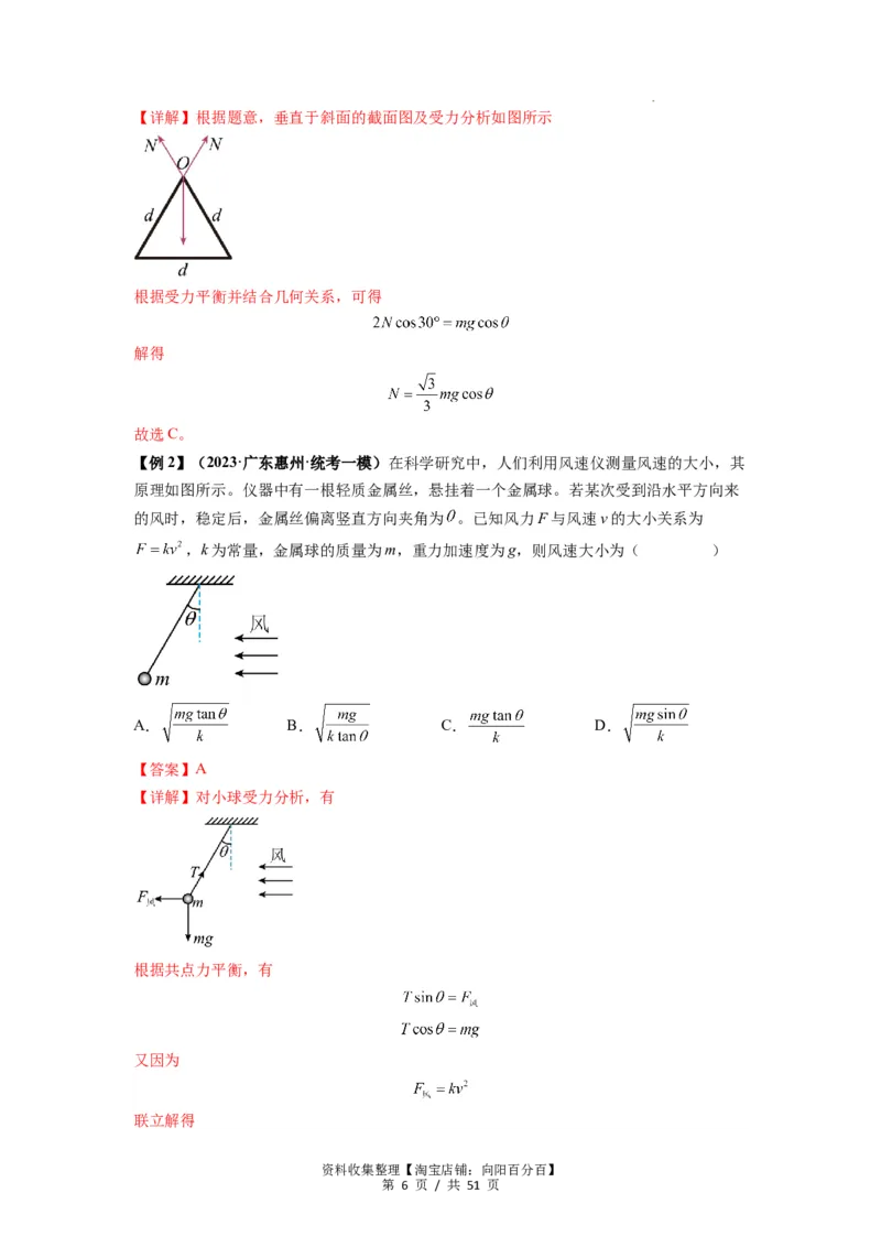 专题04受力分析与共点力的平衡（解析版）_04高考物理_新高考复习资料_2024新高考复习资料_一轮复习资料_完2024届高考物理一轮复习热点题型归类训练_专题04受力分析与共点力的平衡
