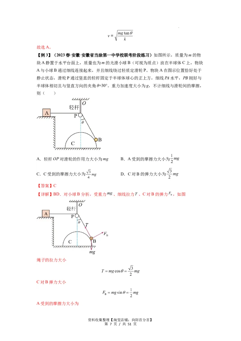 专题04受力分析与共点力的平衡（解析版）_04高考物理_新高考复习资料_2024新高考复习资料_一轮复习资料_完2024届高考物理一轮复习热点题型归类训练_专题04受力分析与共点力的平衡
