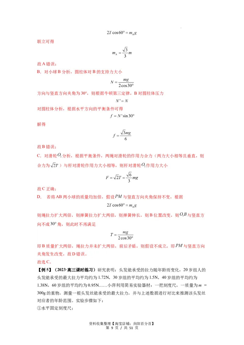 专题04受力分析与共点力的平衡（解析版）_04高考物理_新高考复习资料_2024新高考复习资料_一轮复习资料_完2024届高考物理一轮复习热点题型归类训练_专题04受力分析与共点力的平衡