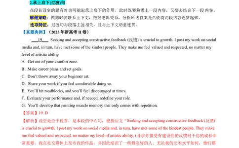 第19讲七选五（讲义）-2024年高考英语一轮复习讲练测（新教材新高考）（解析版）_03高考英语_2024年新高考资料_1.2024一轮复习_2024年高考英语一轮复习讲练测（新教材新高考）