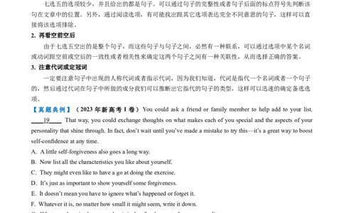 第19讲七选五（讲义）-2024年高考英语一轮复习讲练测（新教材新高考）（解析版）_03高考英语_2024年新高考资料_1.2024一轮复习_2024年高考英语一轮复习讲练测（新教材新高考）