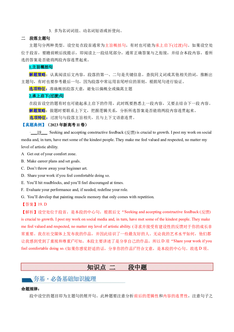 第19讲七选五（讲义）-2024年高考英语一轮复习讲练测（新教材新高考）（解析版）_03高考英语_2024年新高考资料_1.2024一轮复习_2024年高考英语一轮复习讲练测（新教材新高考）