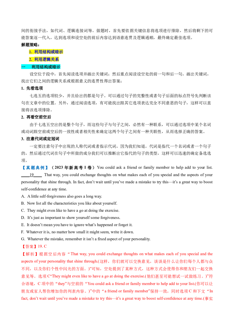 第19讲七选五（讲义）-2024年高考英语一轮复习讲练测（新教材新高考）（解析版）_03高考英语_2024年新高考资料_1.2024一轮复习_2024年高考英语一轮复习讲练测（新教材新高考）