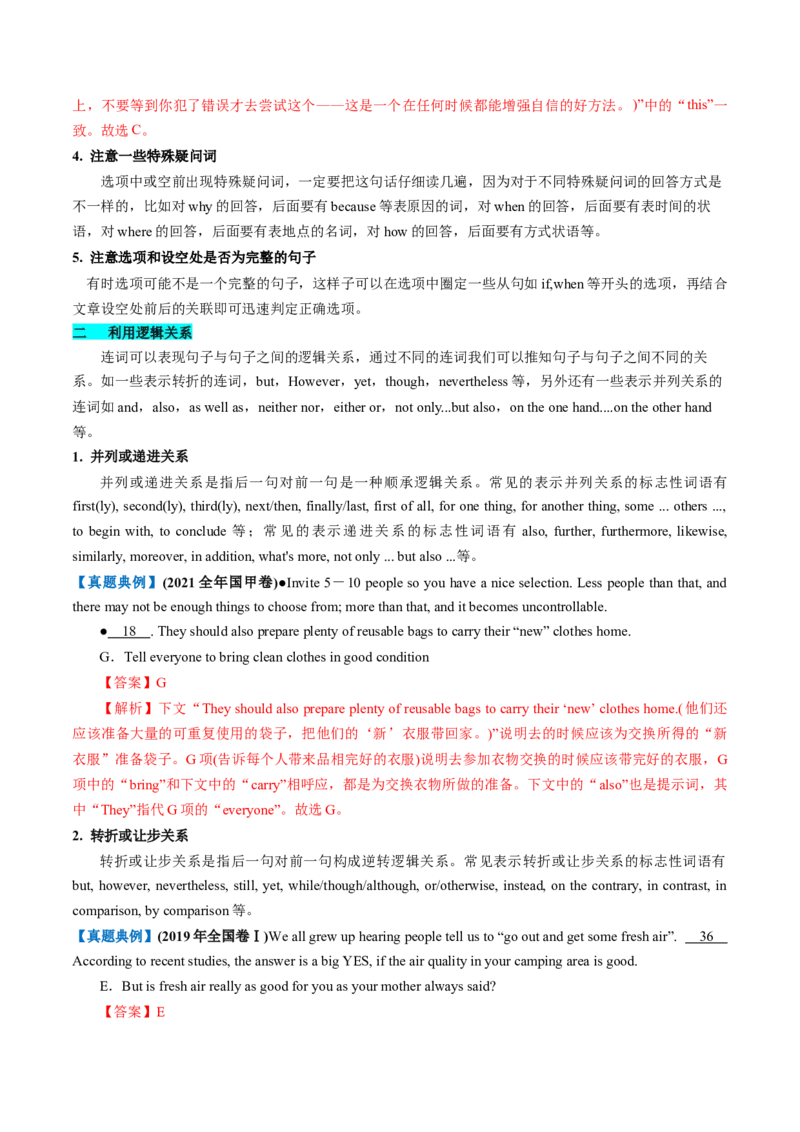 第19讲七选五（讲义）-2024年高考英语一轮复习讲练测（新教材新高考）（解析版）_03高考英语_2024年新高考资料_1.2024一轮复习_2024年高考英语一轮复习讲练测（新教材新高考）