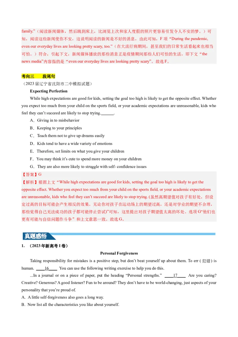第19讲七选五（讲义）-2024年高考英语一轮复习讲练测（新教材新高考）（解析版）_03高考英语_2024年新高考资料_1.2024一轮复习_2024年高考英语一轮复习讲练测（新教材新高考）