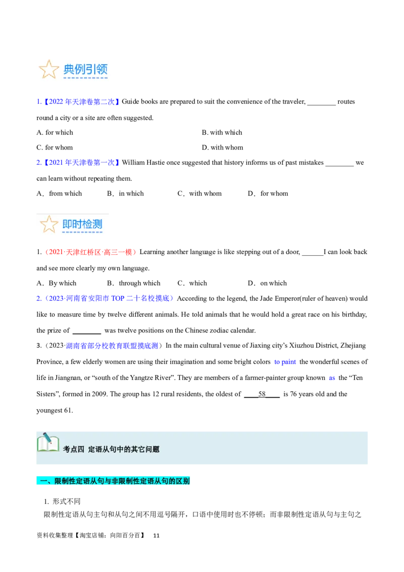 第23讲定语从句（核心考点精讲精练）（原卷版）-备战2024年高考英语一轮复习考点帮（全国通用）_03高考英语_通用版（老高考）复习资料_2024年复习资料_第二部分语法