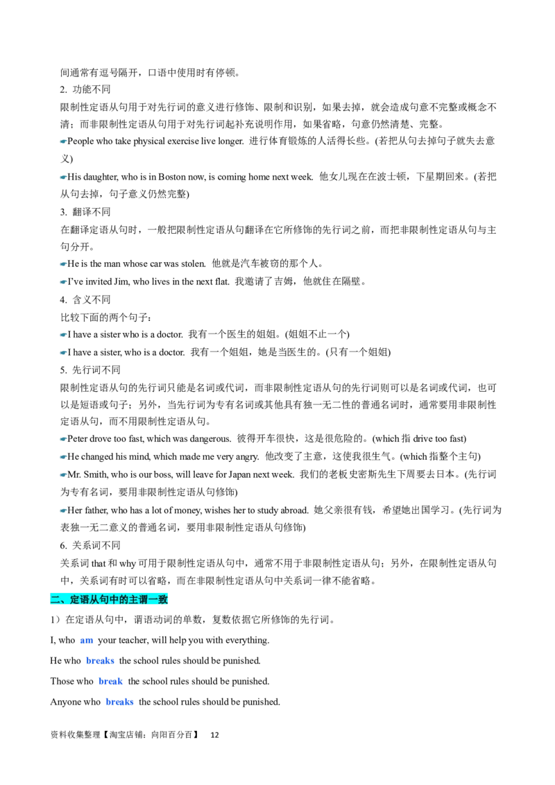 第23讲定语从句（核心考点精讲精练）（原卷版）-备战2024年高考英语一轮复习考点帮（全国通用）_03高考英语_通用版（老高考）复习资料_2024年复习资料_第二部分语法