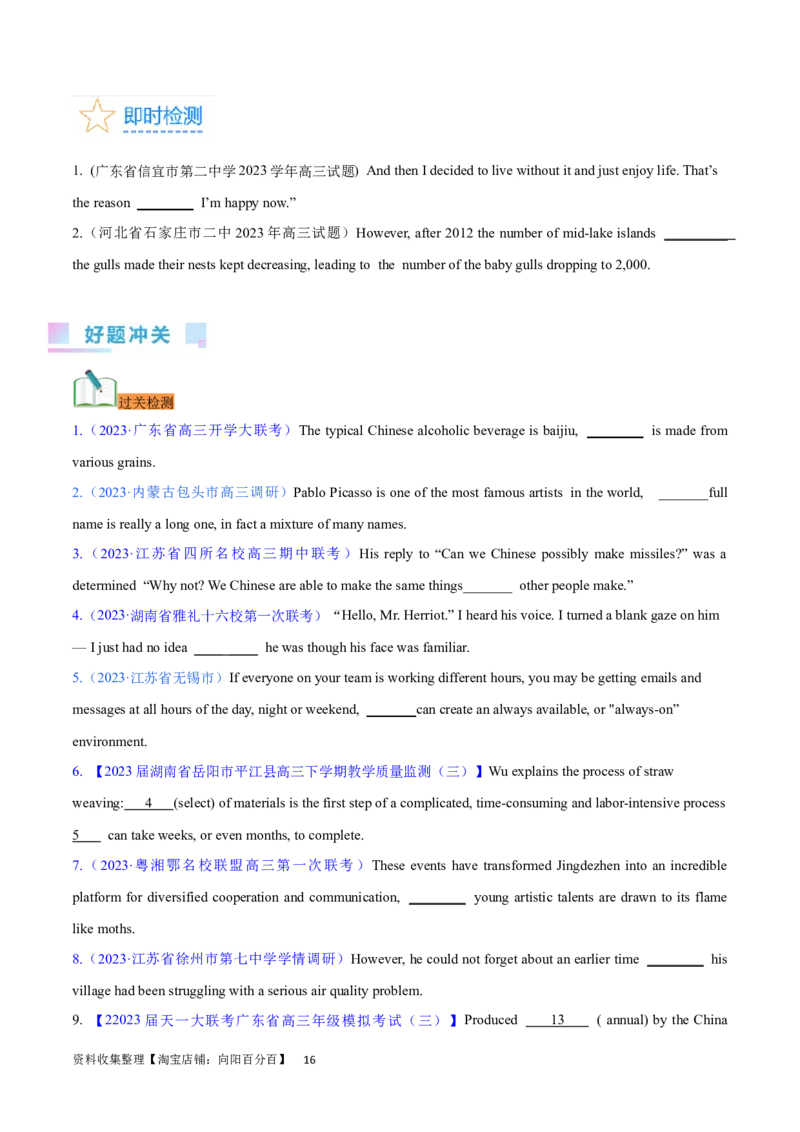 第23讲定语从句（核心考点精讲精练）（原卷版）-备战2024年高考英语一轮复习考点帮（全国通用）_03高考英语_通用版（老高考）复习资料_2024年复习资料_第二部分语法