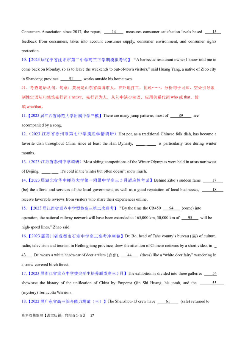 第23讲定语从句（核心考点精讲精练）（原卷版）-备战2024年高考英语一轮复习考点帮（全国通用）_03高考英语_通用版（老高考）复习资料_2024年复习资料_第二部分语法
