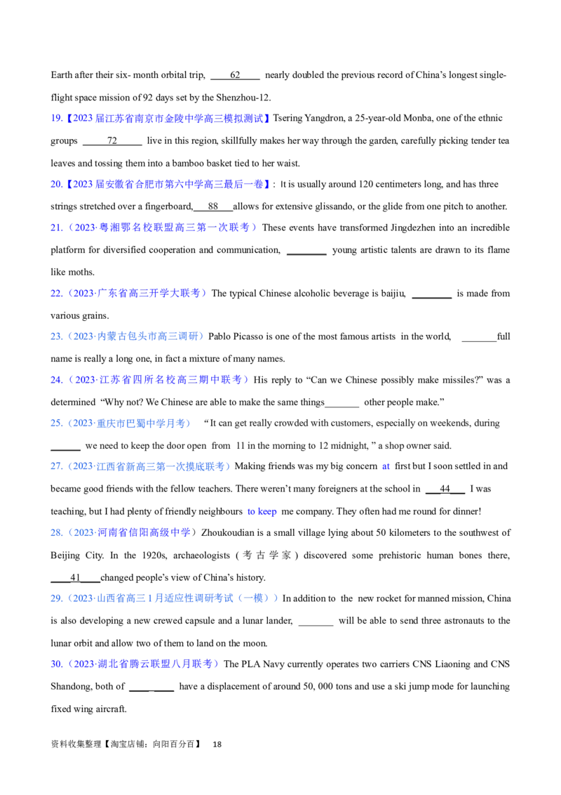 第23讲定语从句（核心考点精讲精练）（原卷版）-备战2024年高考英语一轮复习考点帮（全国通用）_03高考英语_通用版（老高考）复习资料_2024年复习资料_第二部分语法