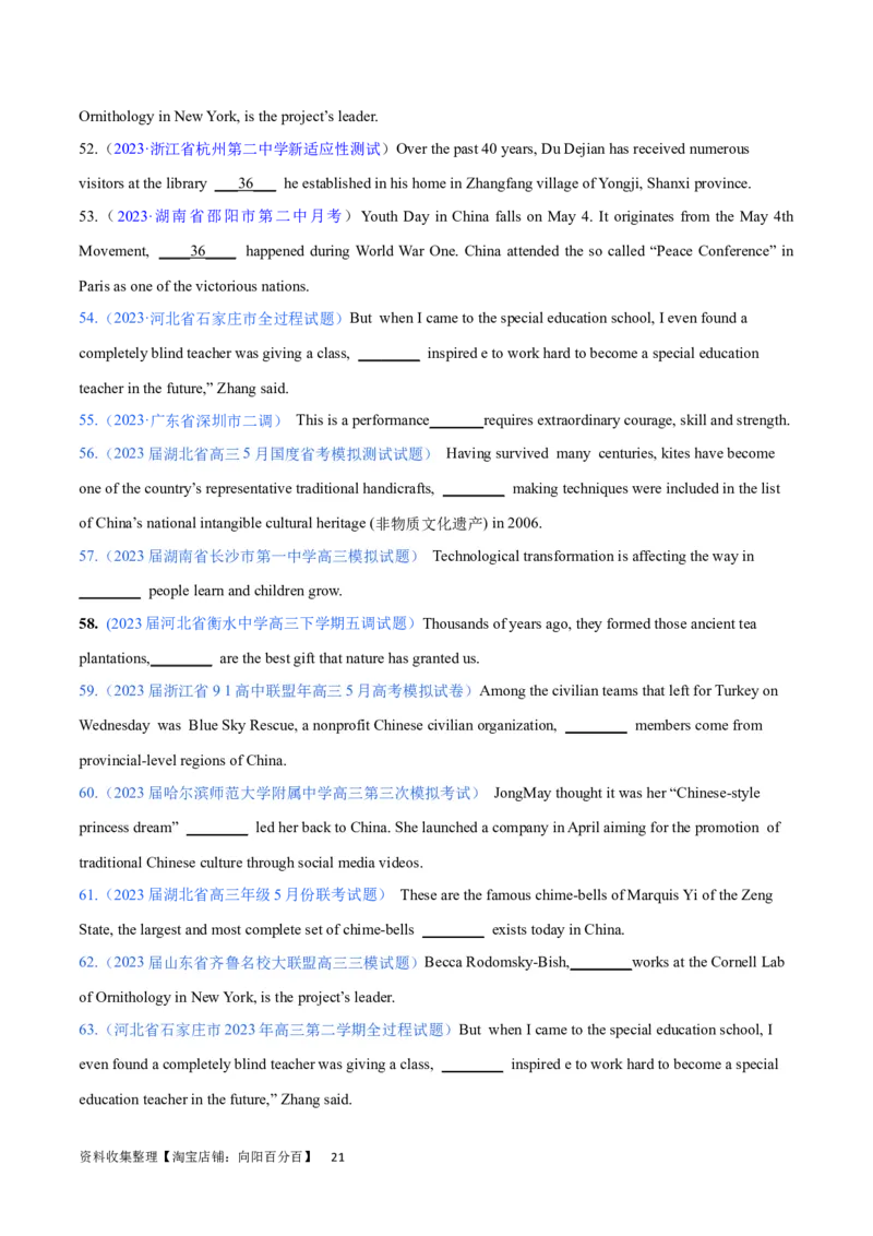 第23讲定语从句（核心考点精讲精练）（原卷版）-备战2024年高考英语一轮复习考点帮（全国通用）_03高考英语_通用版（老高考）复习资料_2024年复习资料_第二部分语法