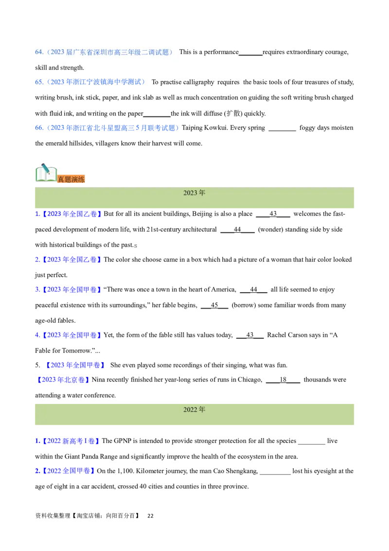 第23讲定语从句（核心考点精讲精练）（原卷版）-备战2024年高考英语一轮复习考点帮（全国通用）_03高考英语_通用版（老高考）复习资料_2024年复习资料_第二部分语法