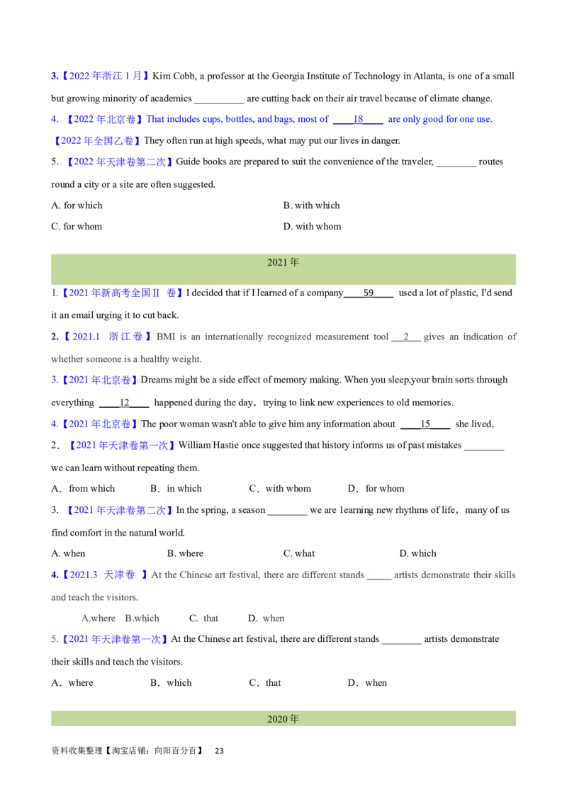 第23讲定语从句（核心考点精讲精练）（原卷版）-备战2024年高考英语一轮复习考点帮（全国通用）_03高考英语_通用版（老高考）复习资料_2024年复习资料_第二部分语法