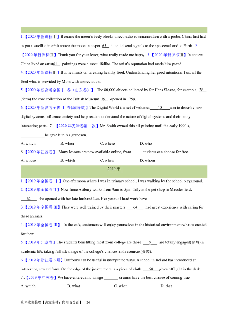 第23讲定语从句（核心考点精讲精练）（原卷版）-备战2024年高考英语一轮复习考点帮（全国通用）_03高考英语_通用版（老高考）复习资料_2024年复习资料_第二部分语法