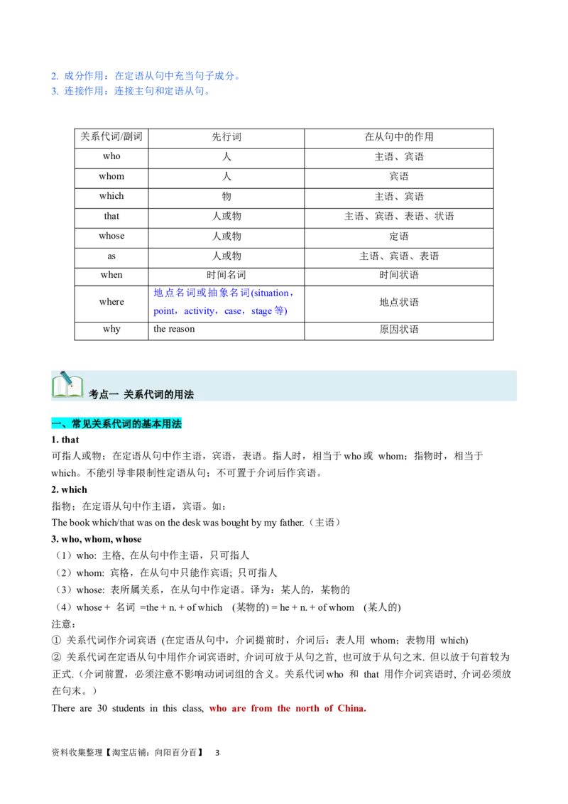 第23讲定语从句（核心考点精讲精练）（原卷版）-备战2024年高考英语一轮复习考点帮（全国通用）_03高考英语_通用版（老高考）复习资料_2024年复习资料_第二部分语法