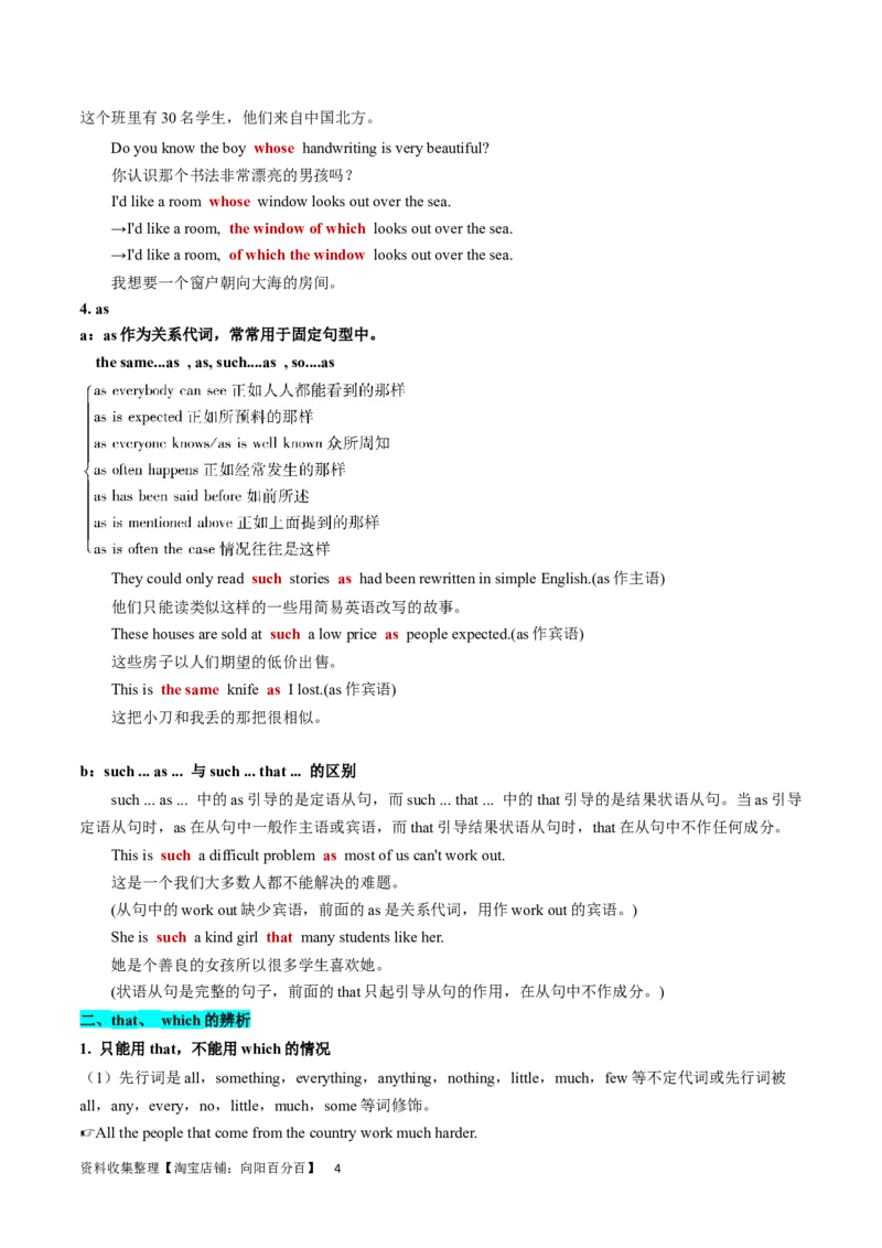 第23讲定语从句（核心考点精讲精练）（原卷版）-备战2024年高考英语一轮复习考点帮（全国通用）_03高考英语_通用版（老高考）复习资料_2024年复习资料_第二部分语法