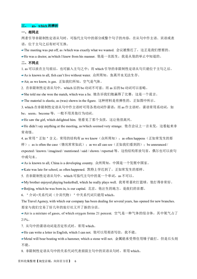 第23讲定语从句（核心考点精讲精练）（原卷版）-备战2024年高考英语一轮复习考点帮（全国通用）_03高考英语_通用版（老高考）复习资料_2024年复习资料_第二部分语法
