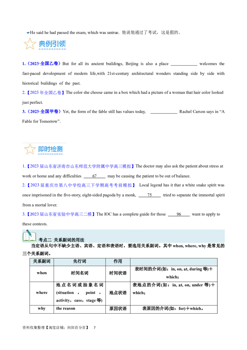 第23讲定语从句（核心考点精讲精练）（原卷版）-备战2024年高考英语一轮复习考点帮（全国通用）_03高考英语_通用版（老高考）复习资料_2024年复习资料_第二部分语法