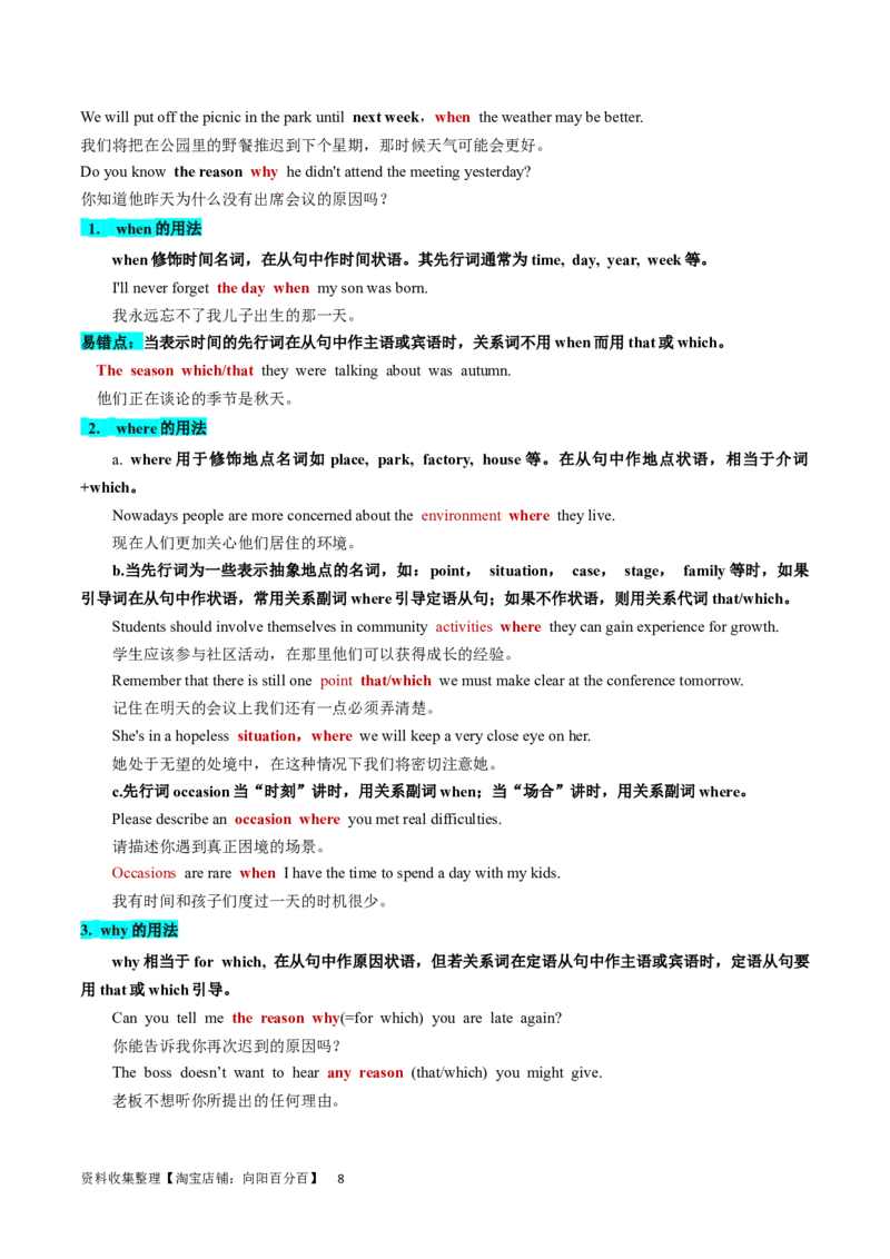 第23讲定语从句（核心考点精讲精练）（原卷版）-备战2024年高考英语一轮复习考点帮（全国通用）_03高考英语_通用版（老高考）复习资料_2024年复习资料_第二部分语法