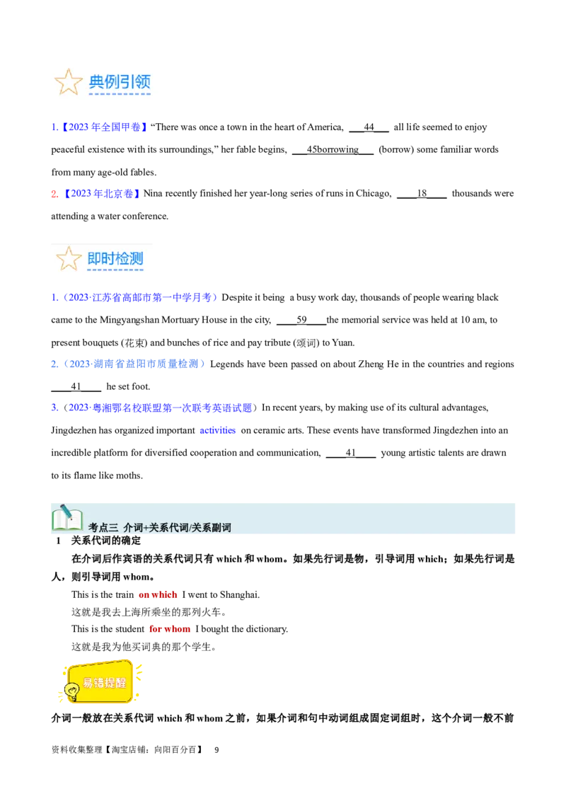 第23讲定语从句（核心考点精讲精练）（原卷版）-备战2024年高考英语一轮复习考点帮（全国通用）_03高考英语_通用版（老高考）复习资料_2024年复习资料_第二部分语法