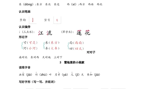 第五单元核心考点清单_25秋1-6年级语文上册课件教案_25秋统编版语文一年级上册_统编版语文一年级上册教学资源包（25秋七彩课堂）_5.第五单元_单元复习_第五单元知识小结