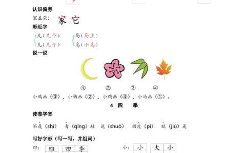 第五单元核心考点清单_25秋1-6年级语文上册课件教案_25秋统编版语文一年级上册_统编版语文一年级上册教学资源包（25秋七彩课堂）_5.第五单元_单元复习_第五单元知识小结