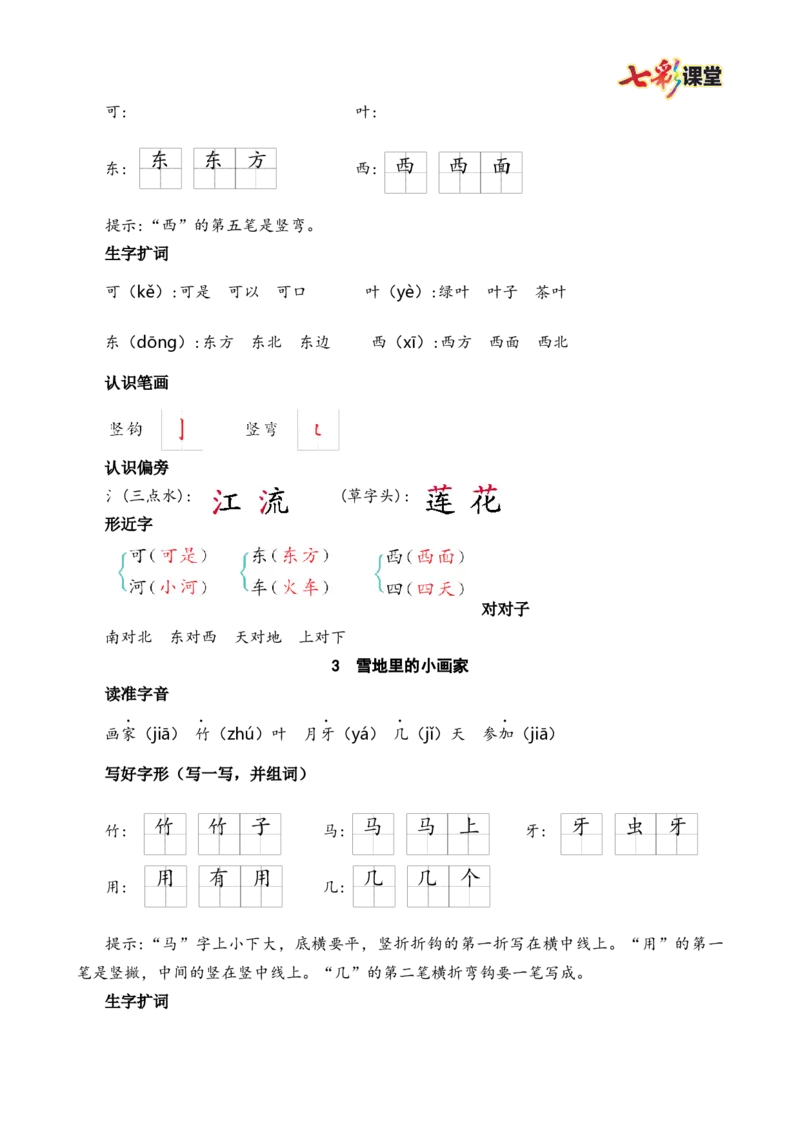 第五单元核心考点清单_25秋1-6年级语文上册课件教案_25秋统编版语文一年级上册_统编版语文一年级上册教学资源包（25秋七彩课堂）_5.第五单元_单元复习_第五单元知识小结