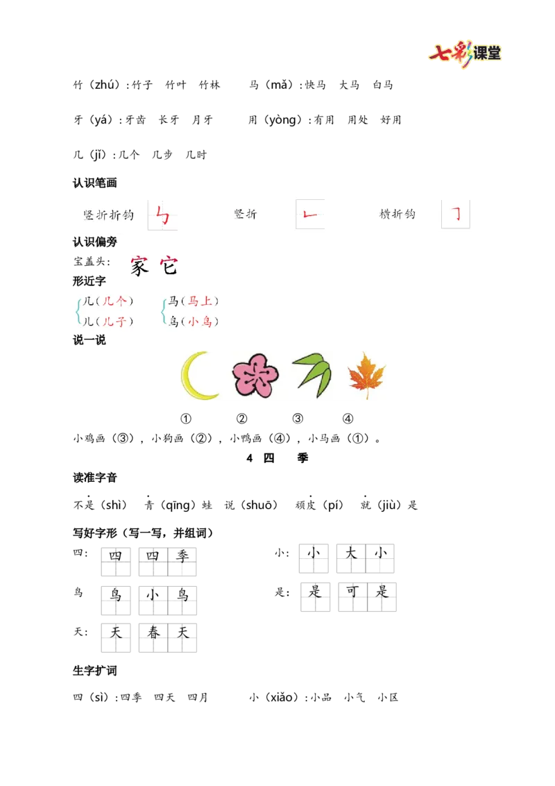 第五单元核心考点清单_25秋1-6年级语文上册课件教案_25秋统编版语文一年级上册_统编版语文一年级上册教学资源包（25秋七彩课堂）_5.第五单元_单元复习_第五单元知识小结