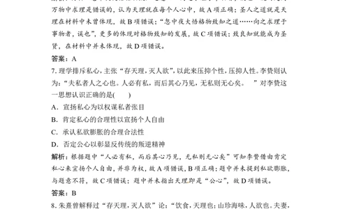 第25讲　宋明理学及明清之际活跃的儒家思想_1129111048_07高考历史_通用版（老高考）复习资料_2023年复习资料_一轮+二轮_高考历史一轮复习资料包