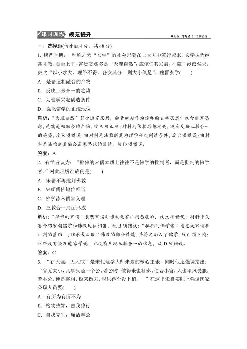 第25讲　宋明理学及明清之际活跃的儒家思想_1129111048_07高考历史_通用版（老高考）复习资料_2023年复习资料_一轮+二轮_高考历史一轮复习资料包