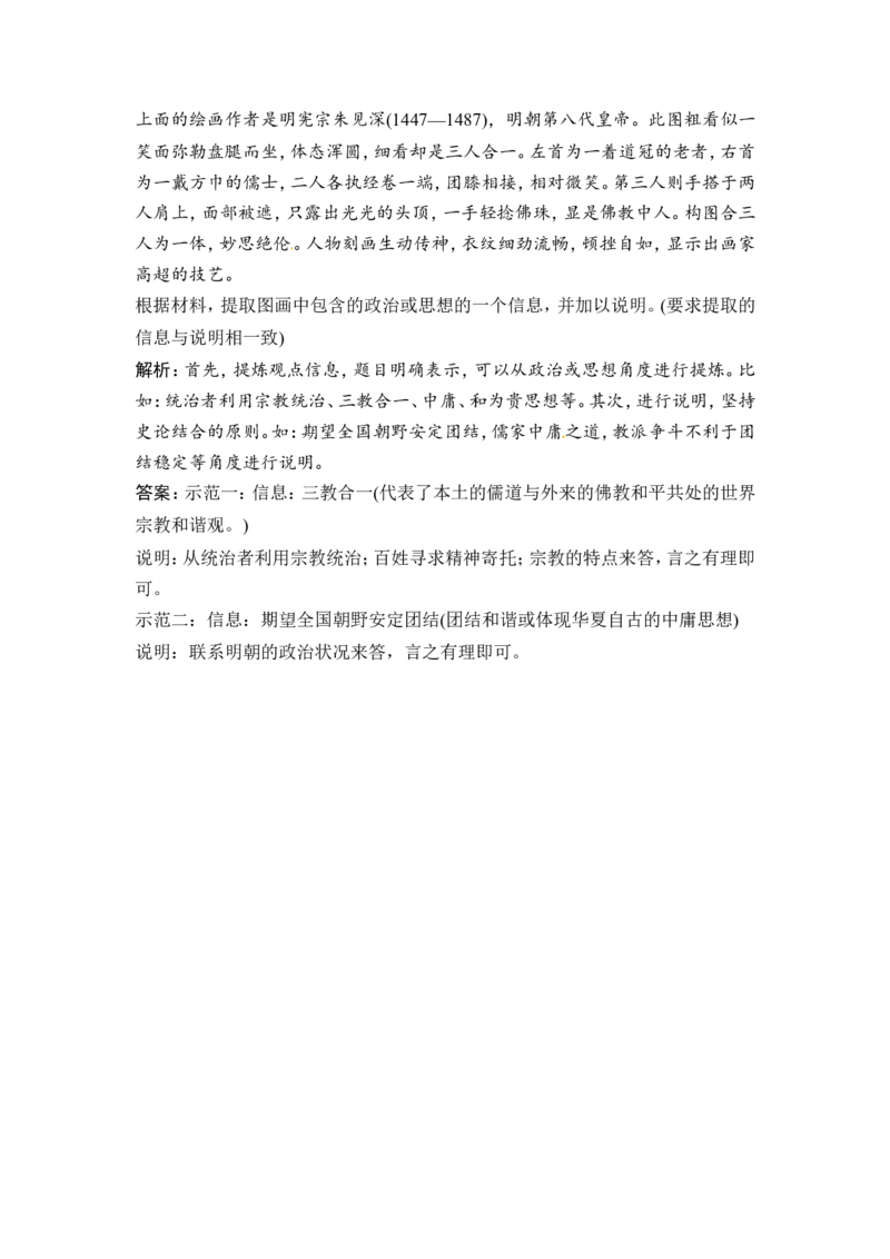 第25讲　宋明理学及明清之际活跃的儒家思想_1129111048_07高考历史_通用版（老高考）复习资料_2023年复习资料_一轮+二轮_高考历史一轮复习资料包