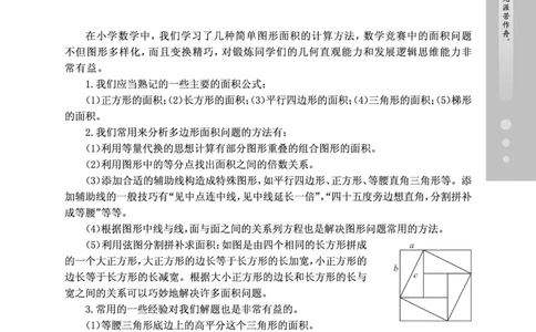 第03讲多边形的面积-&ldquo;新希望杯&rdquo;全国数学大赛五年级培训教程_奥数专题合集_H003小学奥数培训班课程+习题_1-6年级上下册奥数_五年级