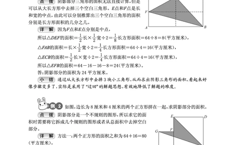 第03讲多边形的面积-&ldquo;新希望杯&rdquo;全国数学大赛五年级培训教程_奥数专题合集_H003小学奥数培训班课程+习题_1-6年级上下册奥数_五年级
