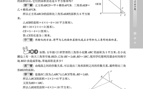 第03讲多边形的面积-&ldquo;新希望杯&rdquo;全国数学大赛五年级培训教程_奥数专题合集_H003小学奥数培训班课程+习题_1-6年级上下册奥数_五年级