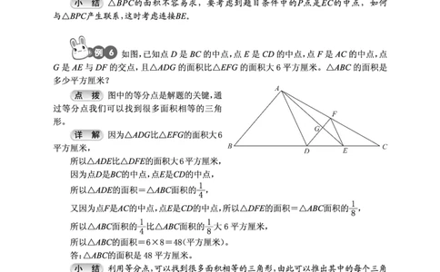 第03讲多边形的面积-&ldquo;新希望杯&rdquo;全国数学大赛五年级培训教程_奥数专题合集_H003小学奥数培训班课程+习题_1-6年级上下册奥数_五年级