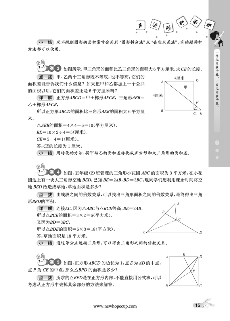 第03讲多边形的面积-&ldquo;新希望杯&rdquo;全国数学大赛五年级培训教程_奥数专题合集_H003小学奥数培训班课程+习题_1-6年级上下册奥数_五年级
