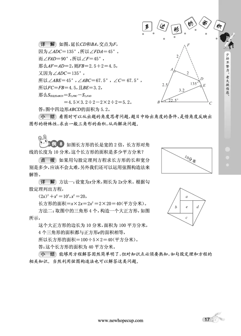 第03讲多边形的面积-&ldquo;新希望杯&rdquo;全国数学大赛五年级培训教程_奥数专题合集_H003小学奥数培训班课程+习题_1-6年级上下册奥数_五年级