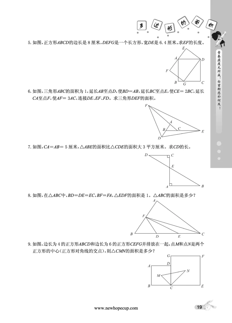 第03讲多边形的面积-&ldquo;新希望杯&rdquo;全国数学大赛五年级培训教程_奥数专题合集_H003小学奥数培训班课程+习题_1-6年级上下册奥数_五年级
